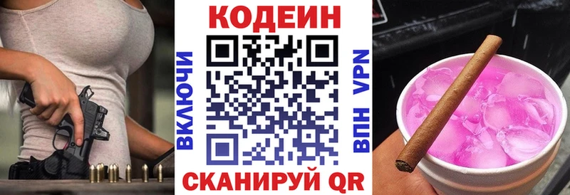 Купить закладки  Грайворон  Кодеин напиток Lean (лин) 
